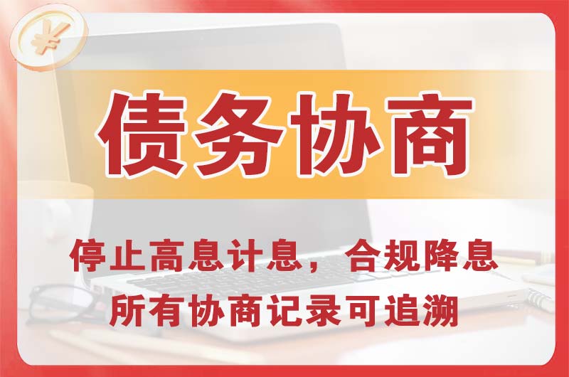 井陉矿区债务协商